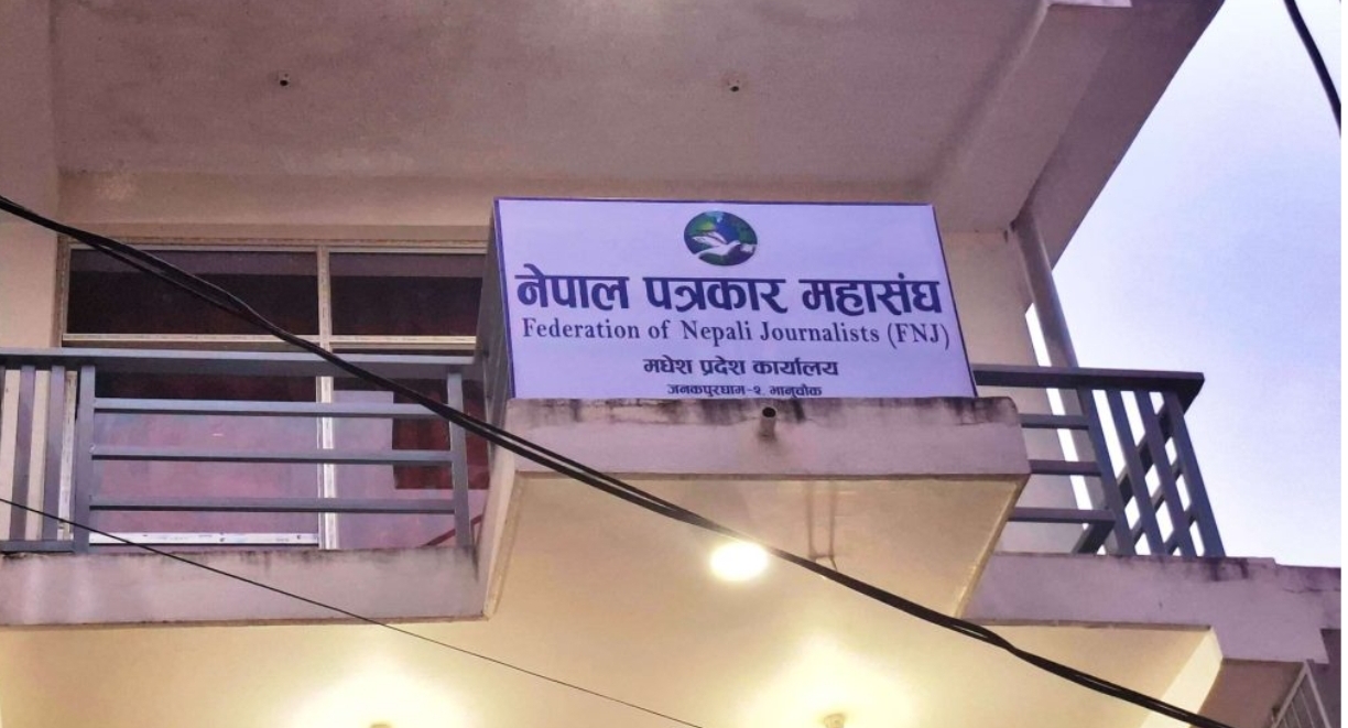 “प्रेस स्वतन्त्रतामाथि ठाडो प्रहार! सरकारको निर्णयविरुद्ध पत्रकार महासंघको कडा चेतावनी”